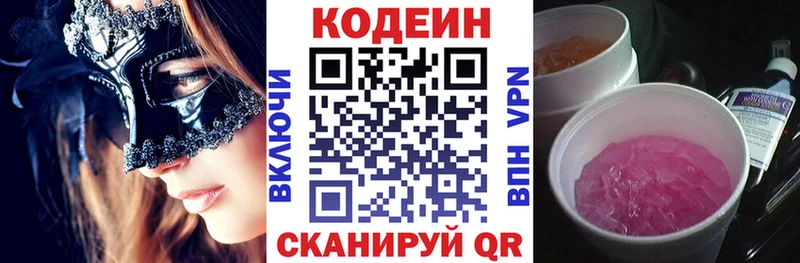 как найти закладки Микунь Кодеин напиток Lean (лин)