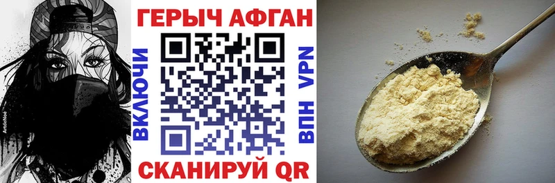 ГЕРОИН Афган Микунь
